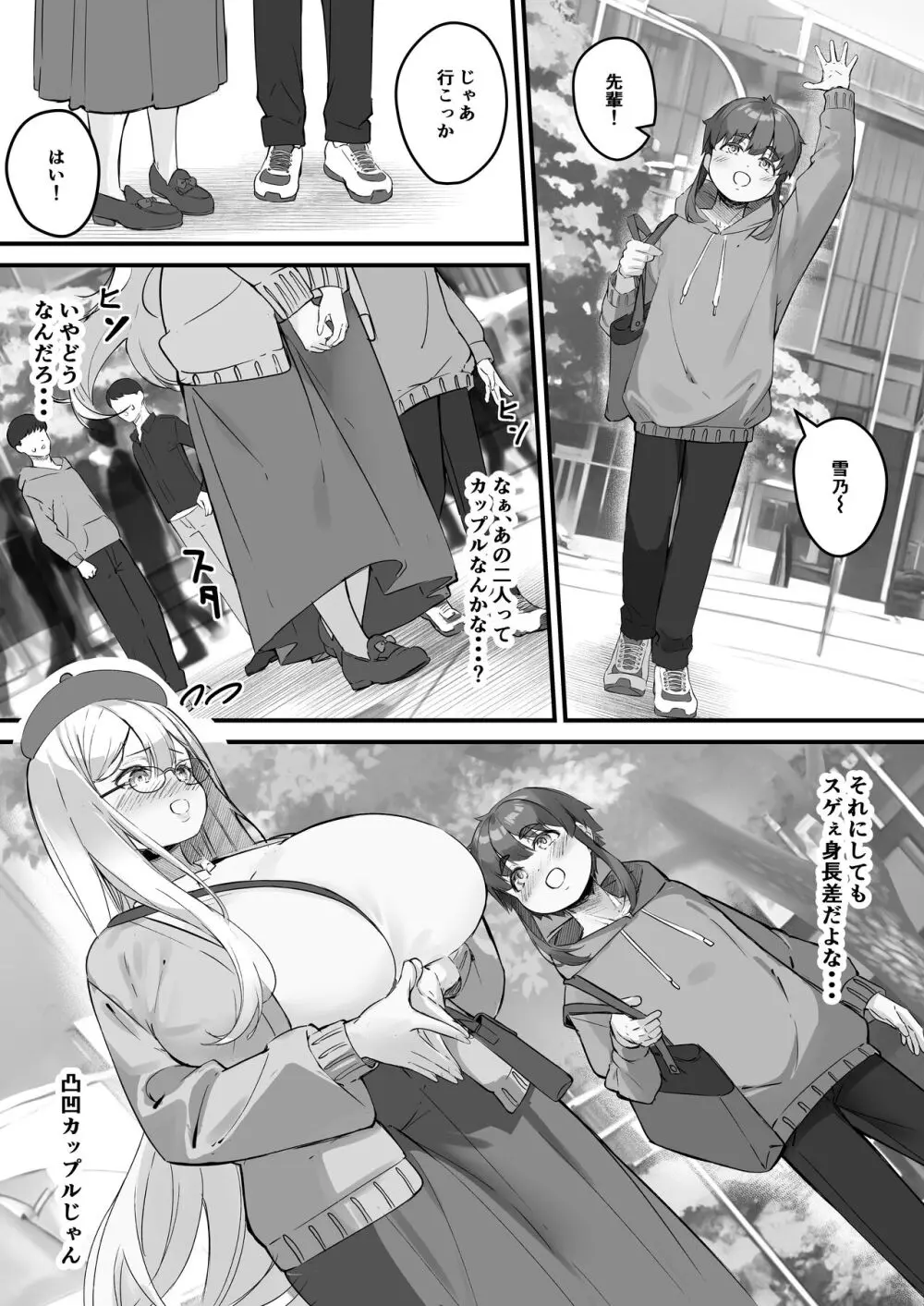 2mの年下彼女 - page6