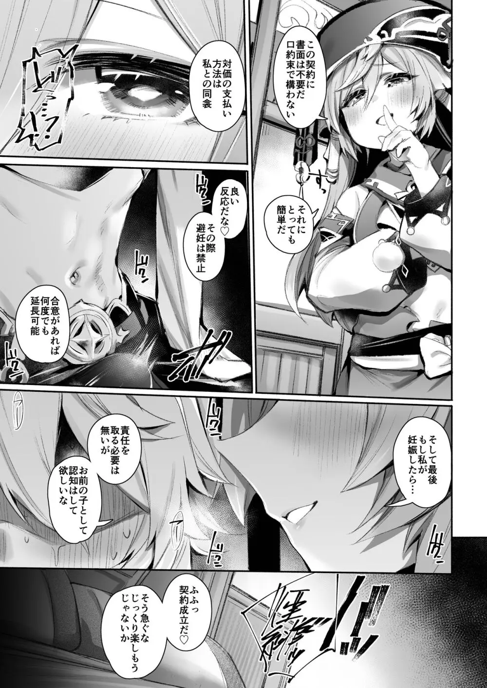 煙緋の漫画 全編 - page3