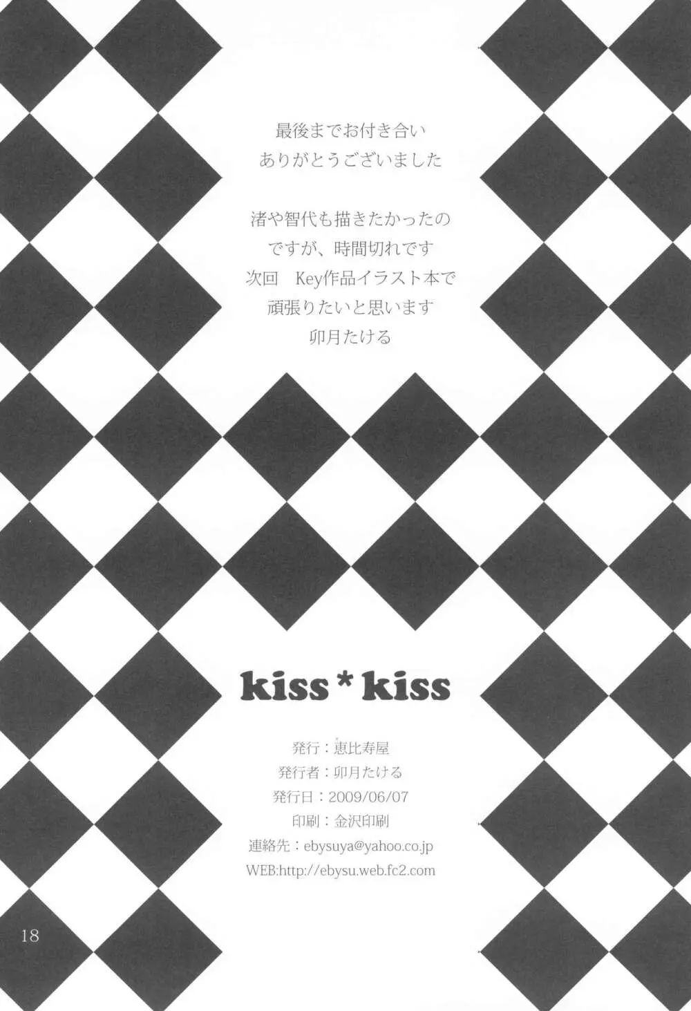 kiss*kiss - page17