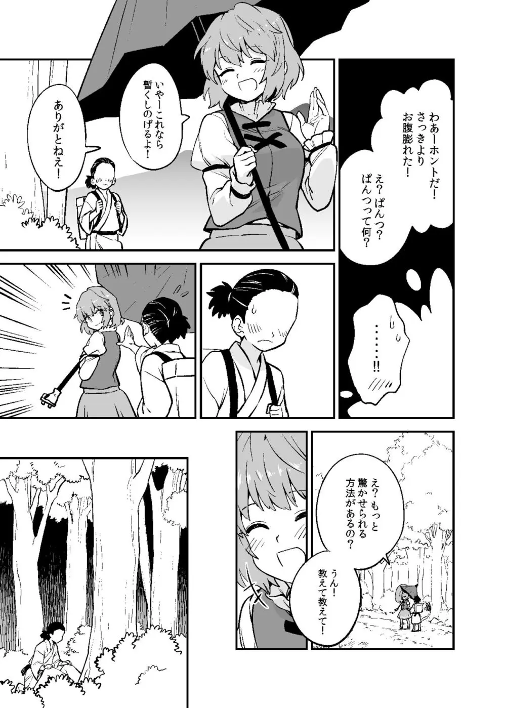 無知小傘 - page4