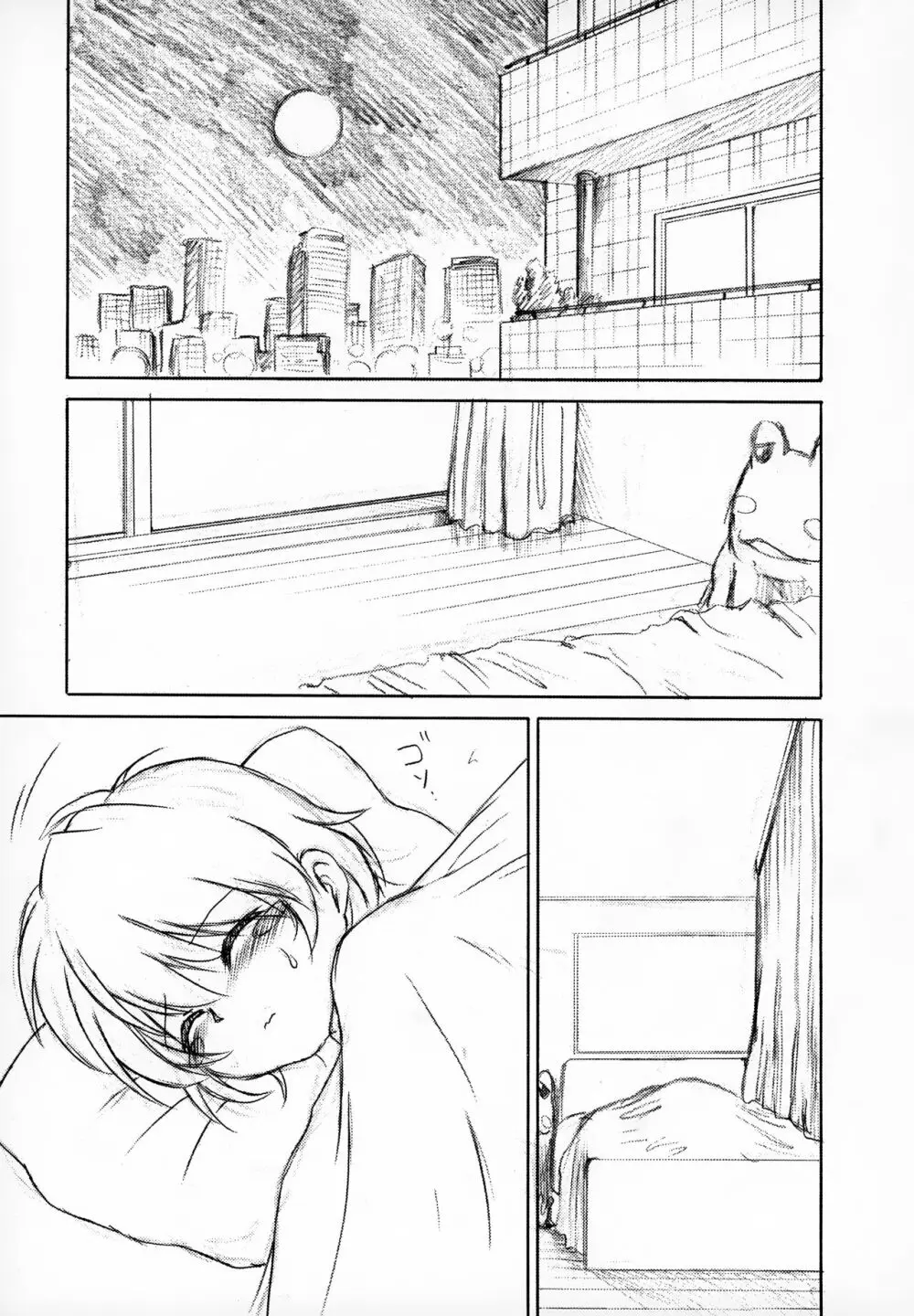 恐怖の象徴 - page4