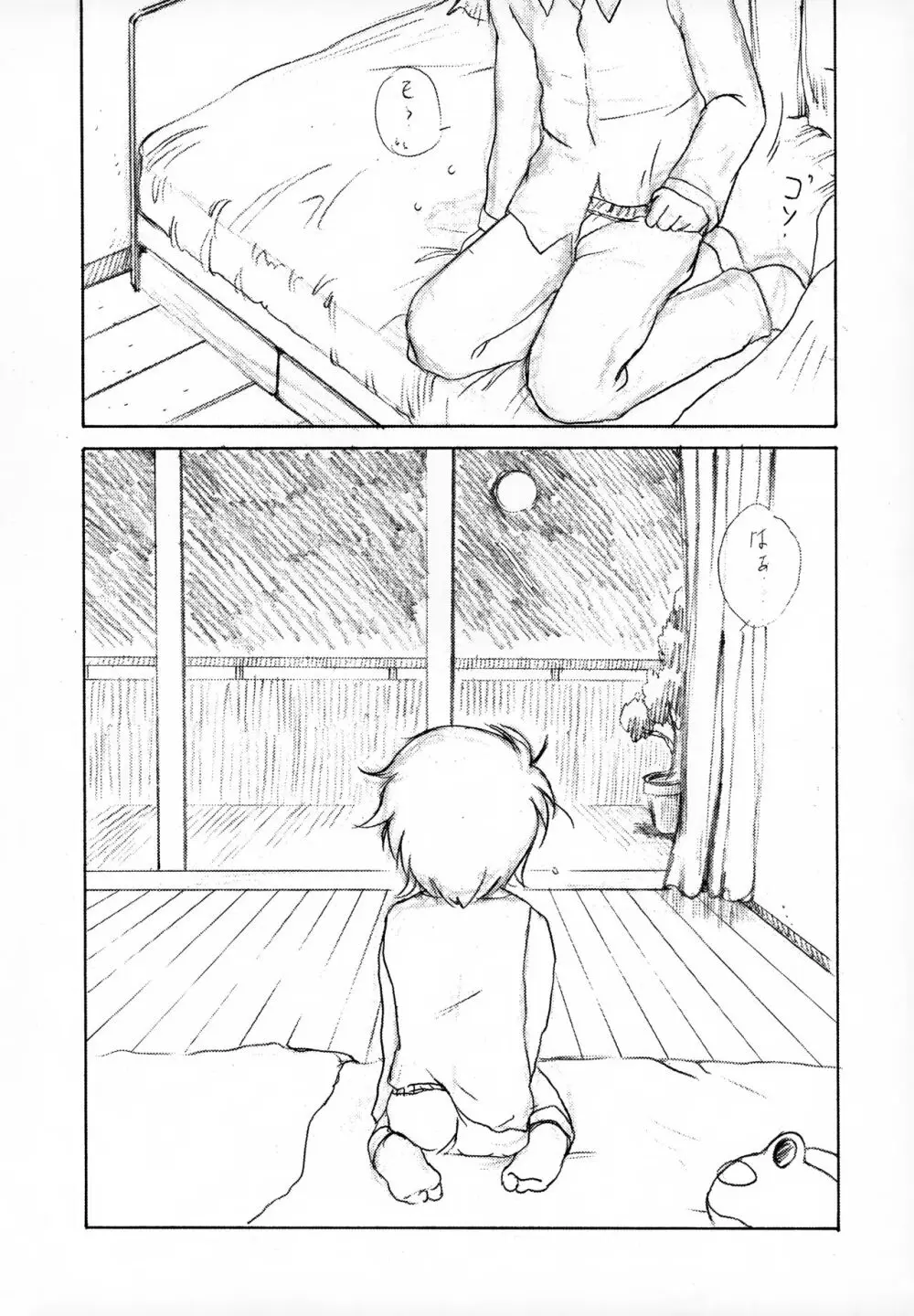 恐怖の象徴 - page7