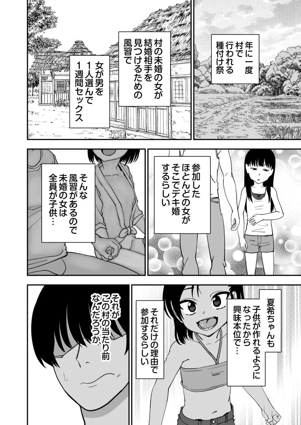 種付け祭がある村で - page10