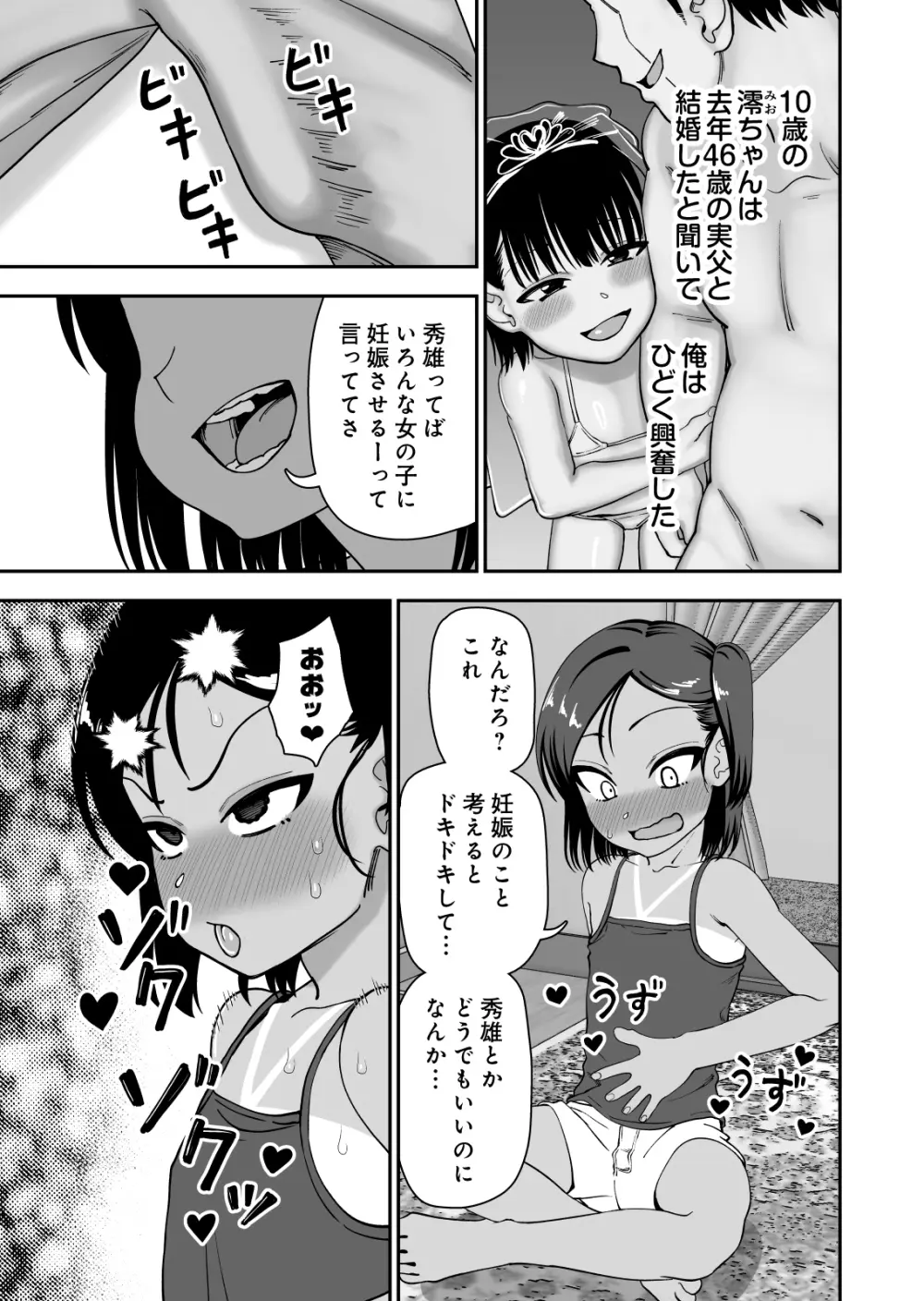 種付け祭がある村で - page11