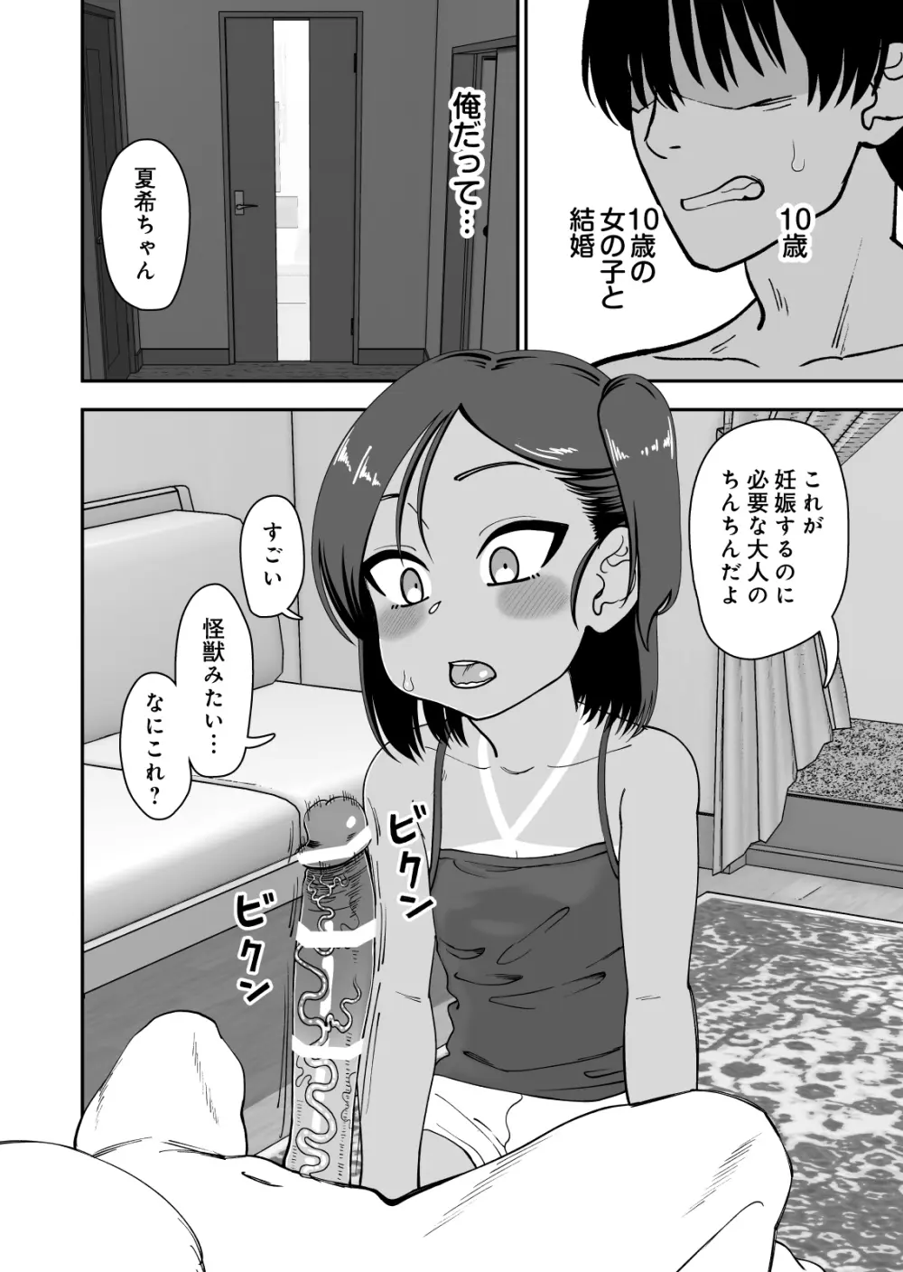 種付け祭がある村で - page12