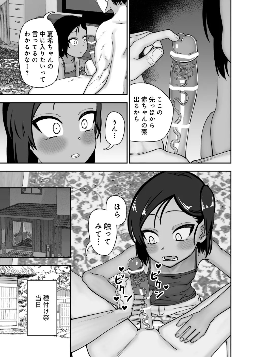 種付け祭がある村で - page13