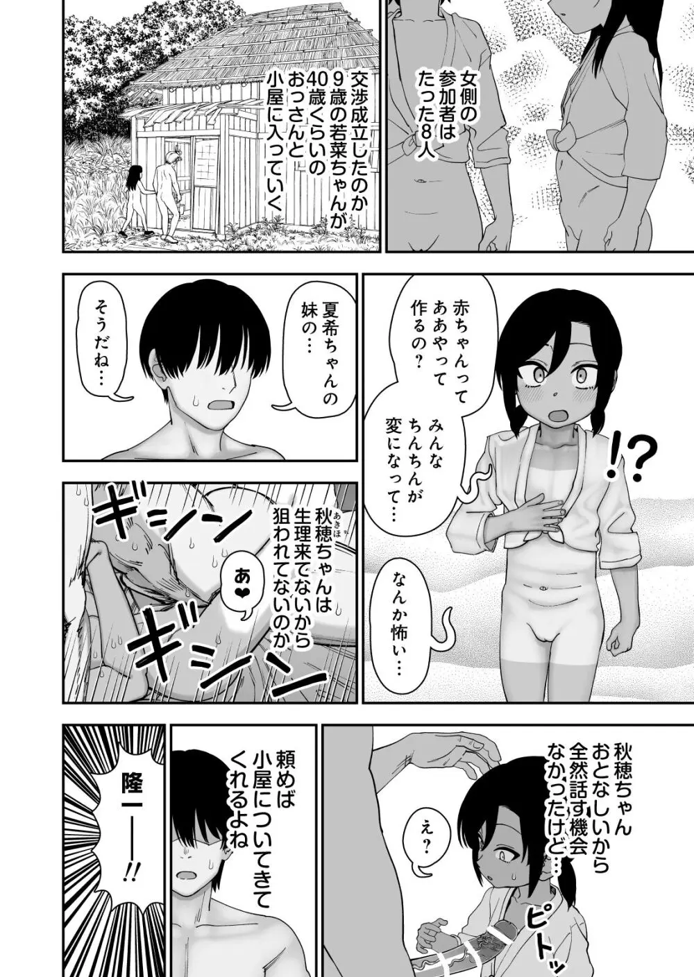 種付け祭がある村で - page16