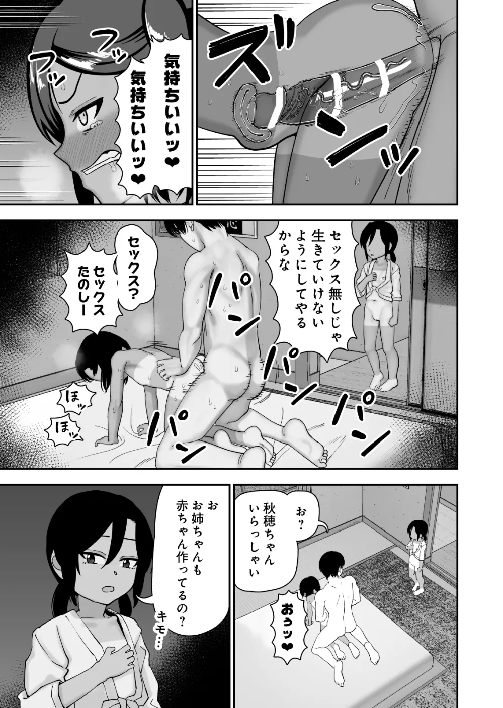 種付け祭がある村で - page29