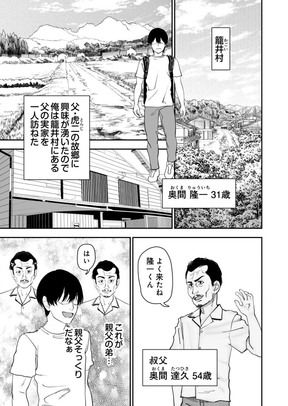 種付け祭がある村で - page3