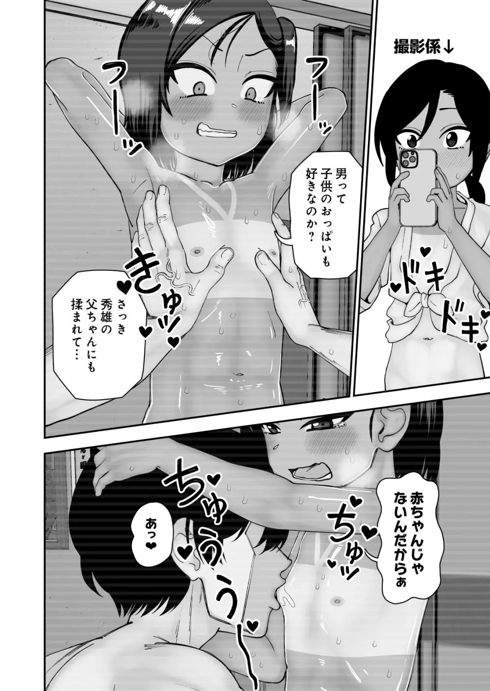 種付け祭がある村で - page32