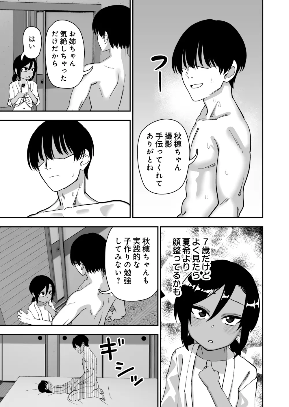 種付け祭がある村で - page37