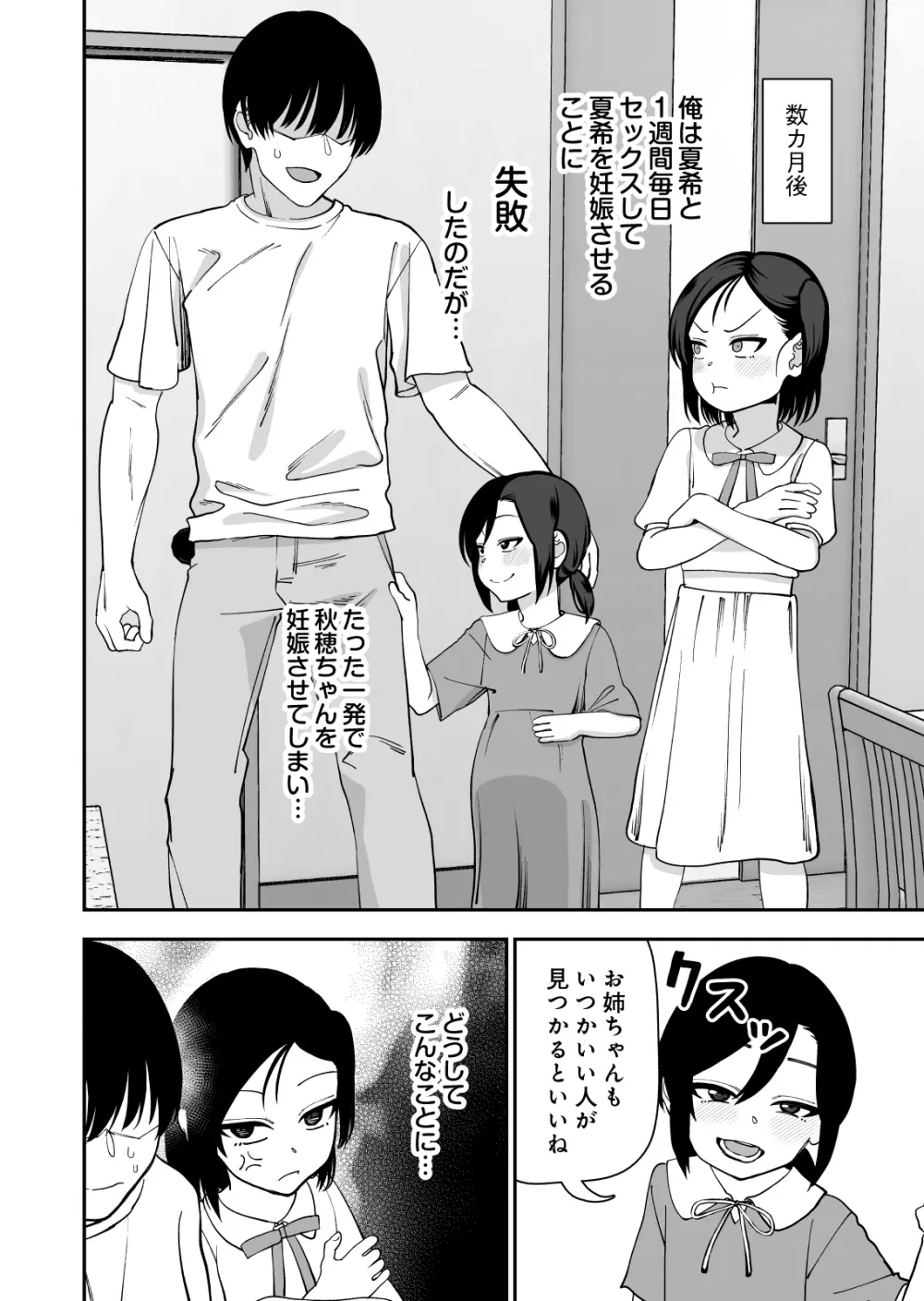 種付け祭がある村で - page38