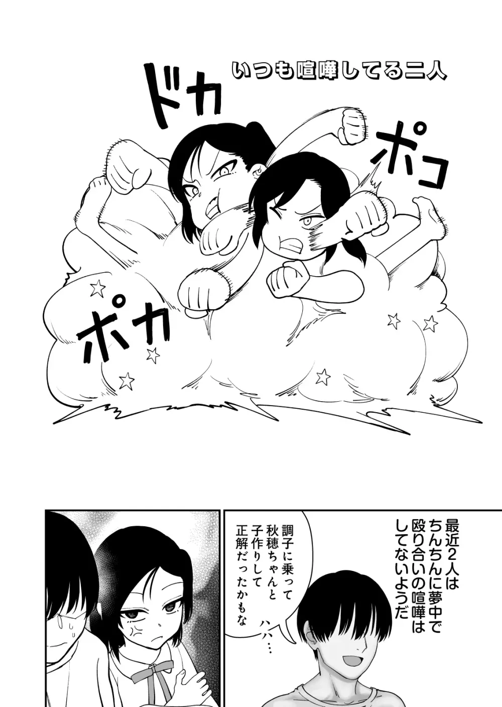 種付け祭がある村で - page42