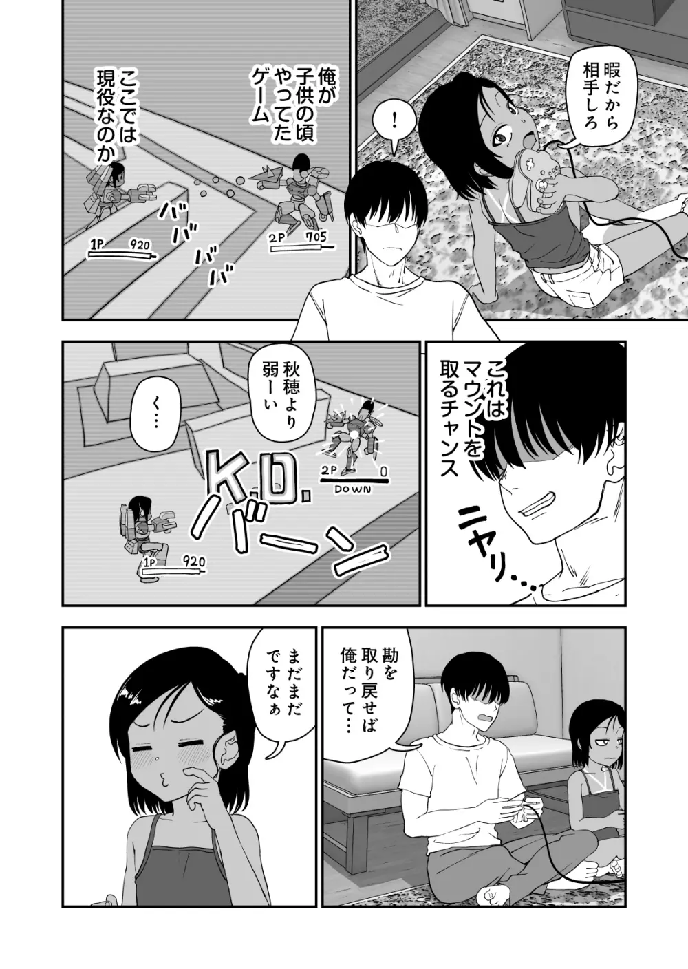 種付け祭がある村で - page6