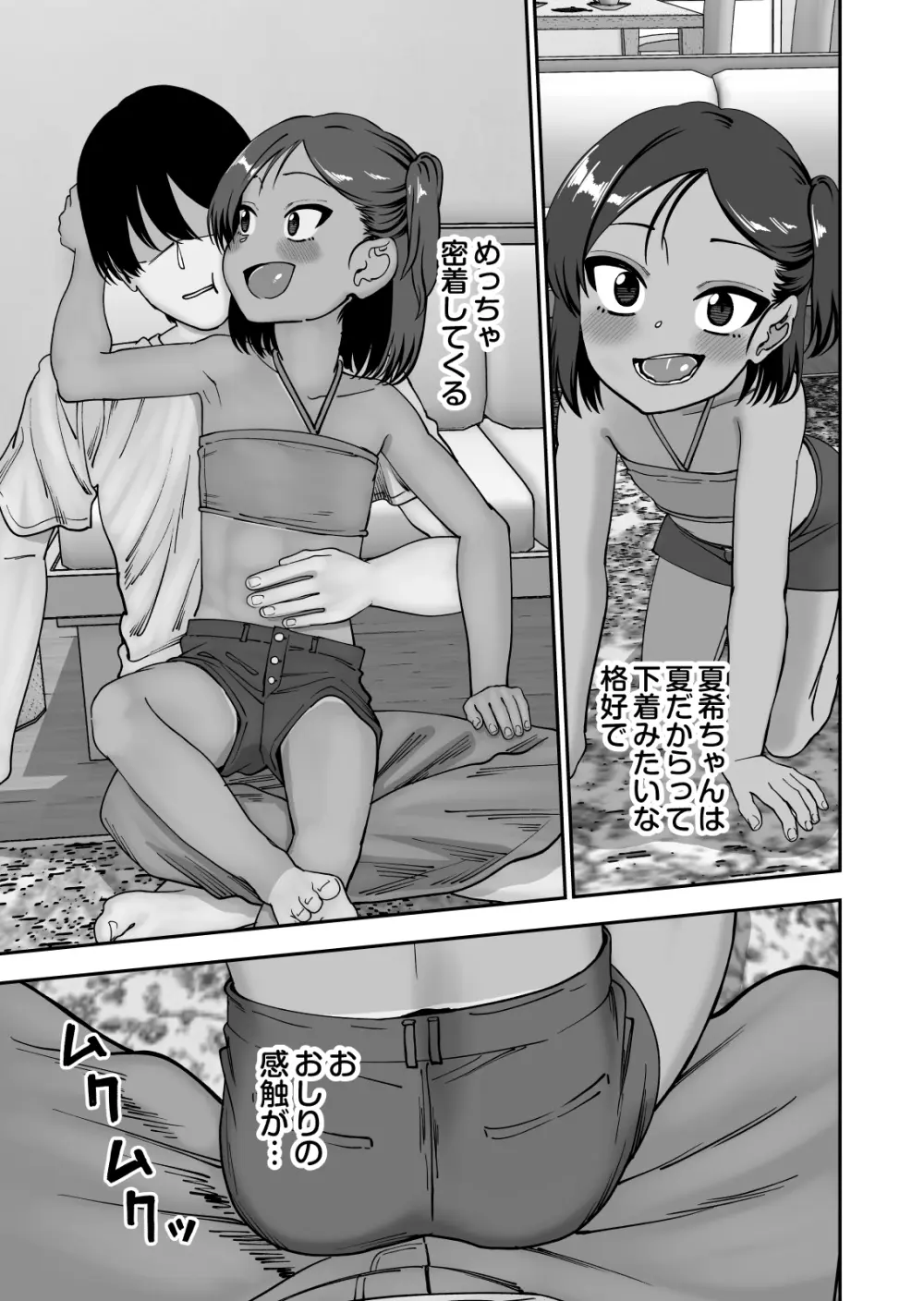 種付け祭がある村で - page7