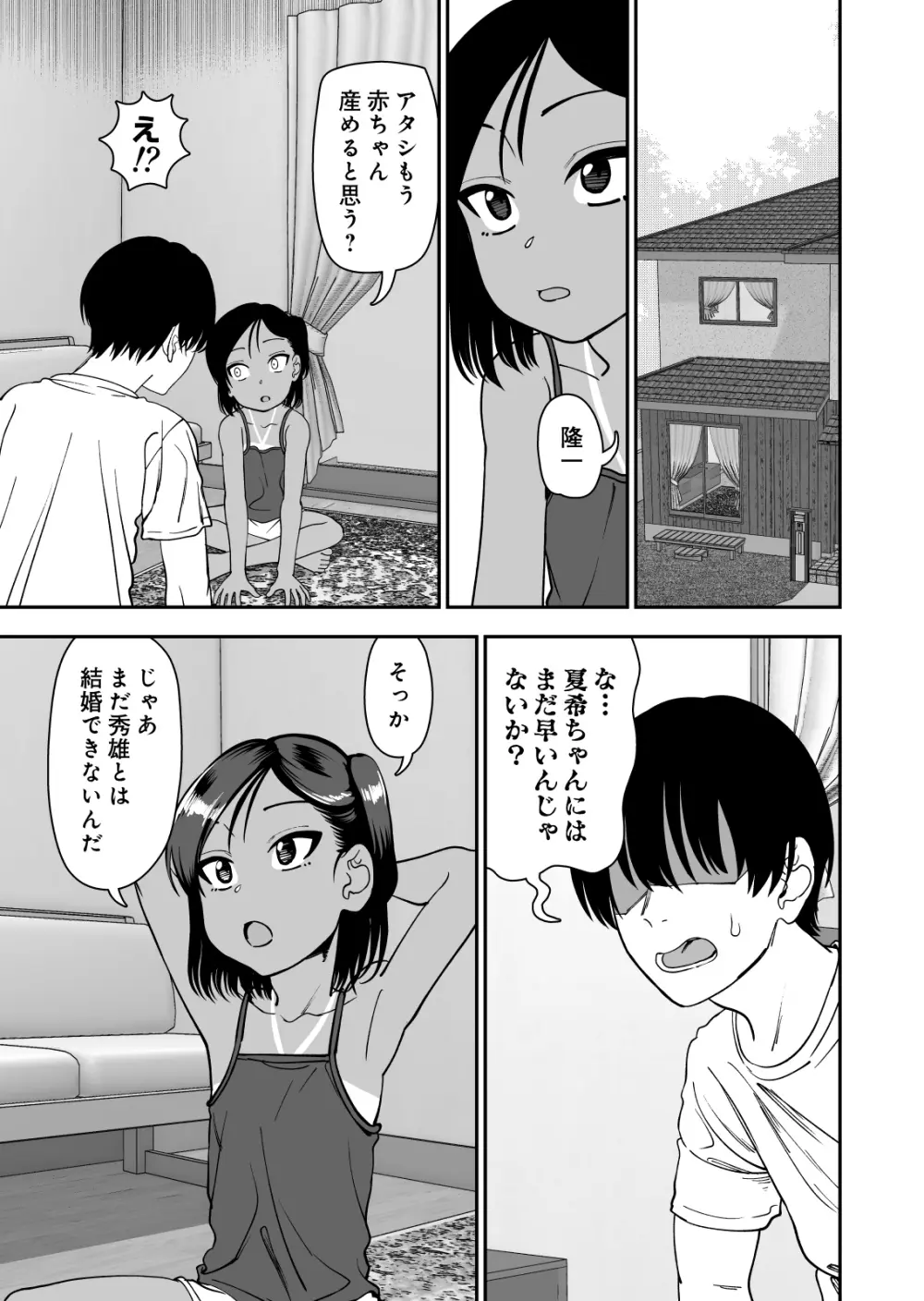 種付け祭がある村で - page9