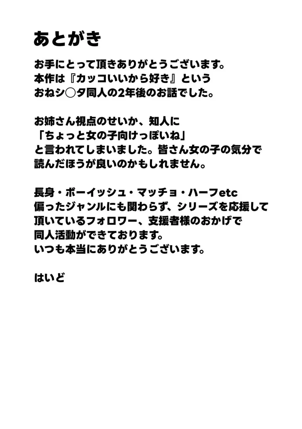 身長190cmある私が小柄で年下の男の子に叩かれたい日 - page63