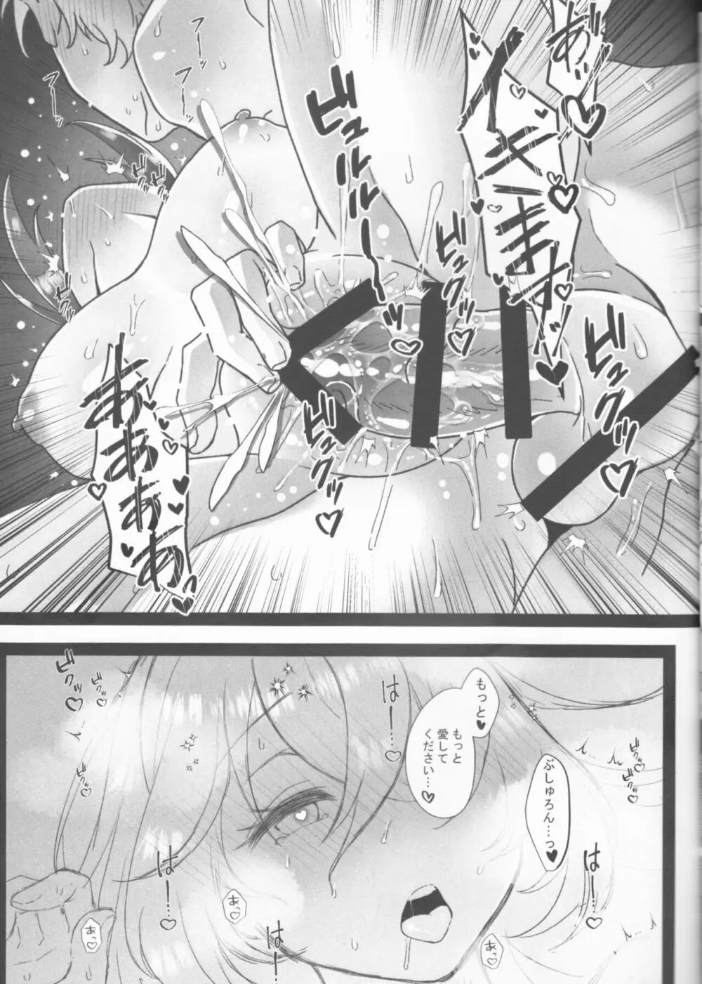 新年もあなたと - page24