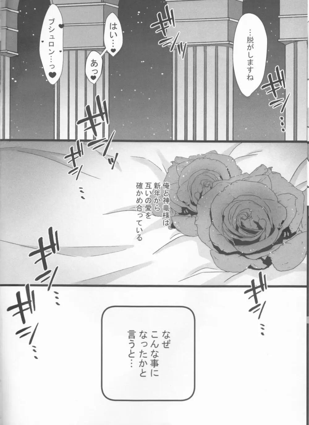 新年もあなたと - page7