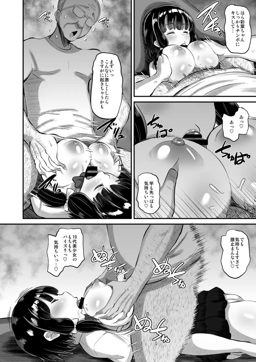 娘の友達に生ハメ交尾 - page12