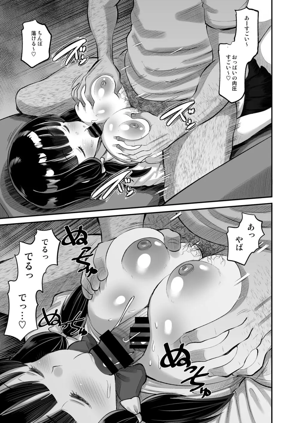 娘の友達に生ハメ交尾 - page13