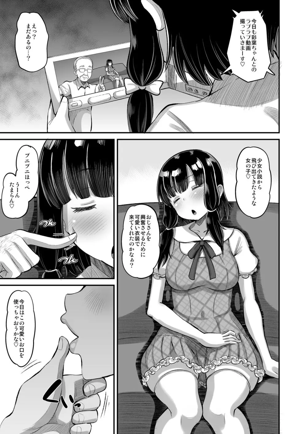 娘の友達に生ハメ交尾 - page15