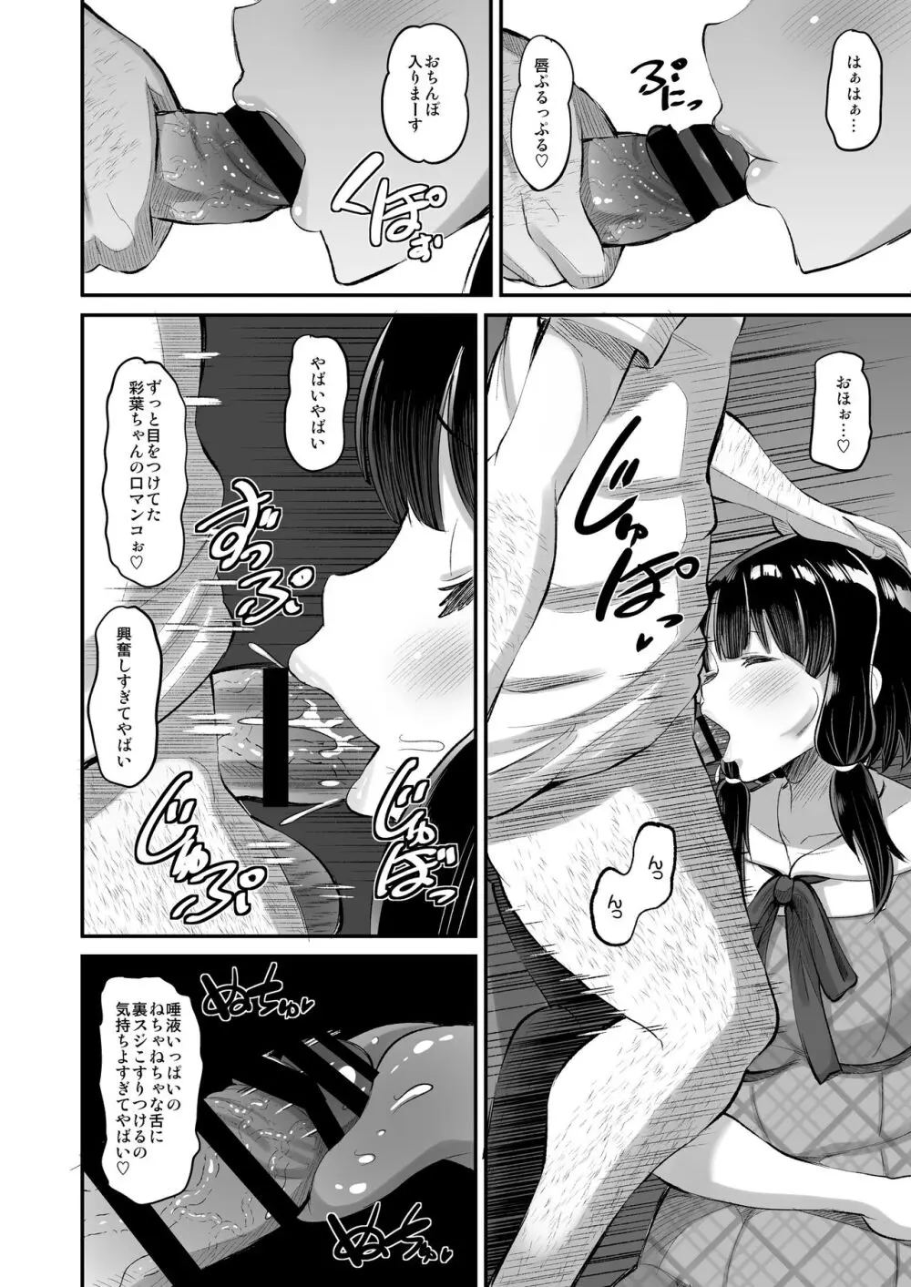 娘の友達に生ハメ交尾 - page16