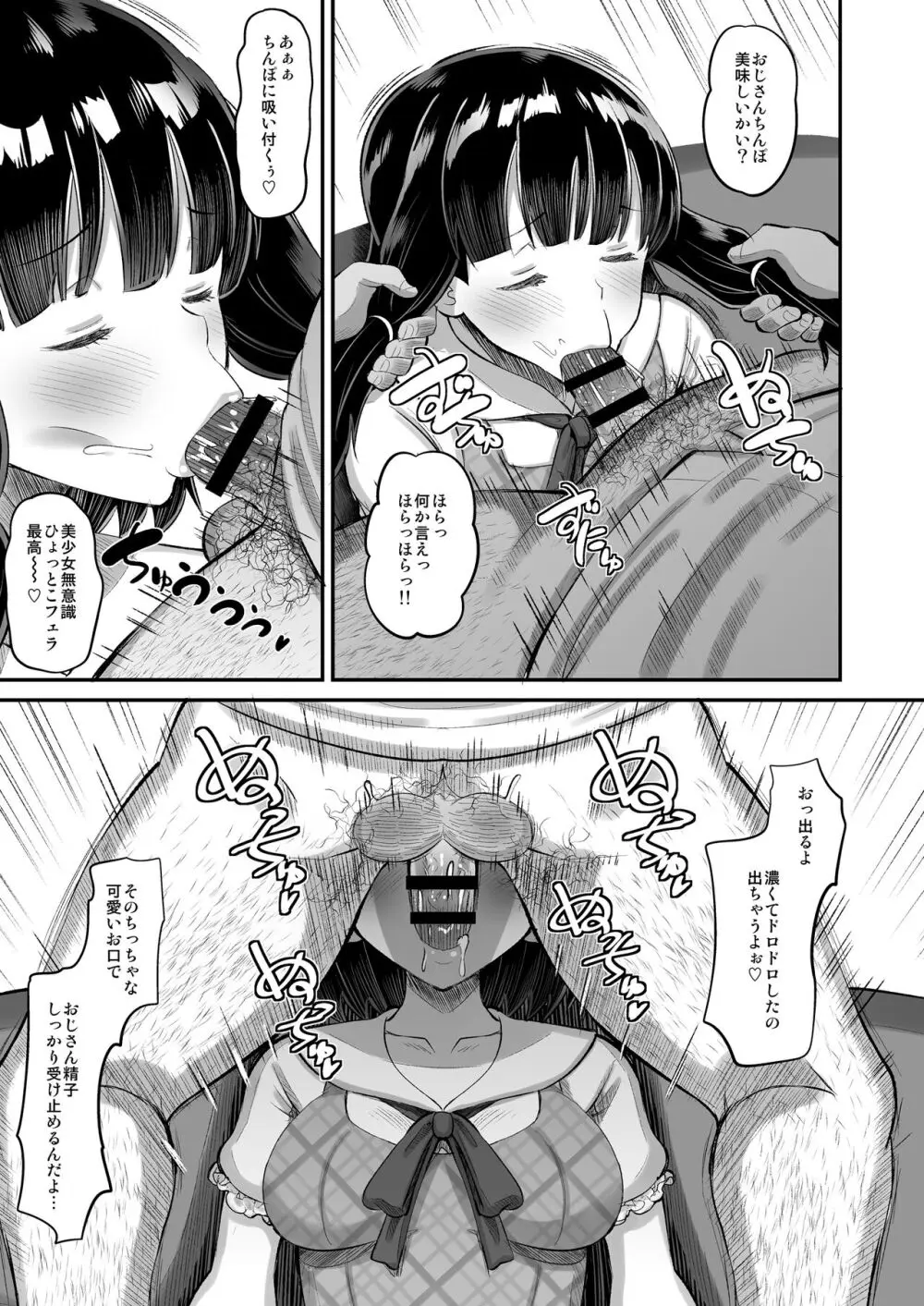 娘の友達に生ハメ交尾 - page17