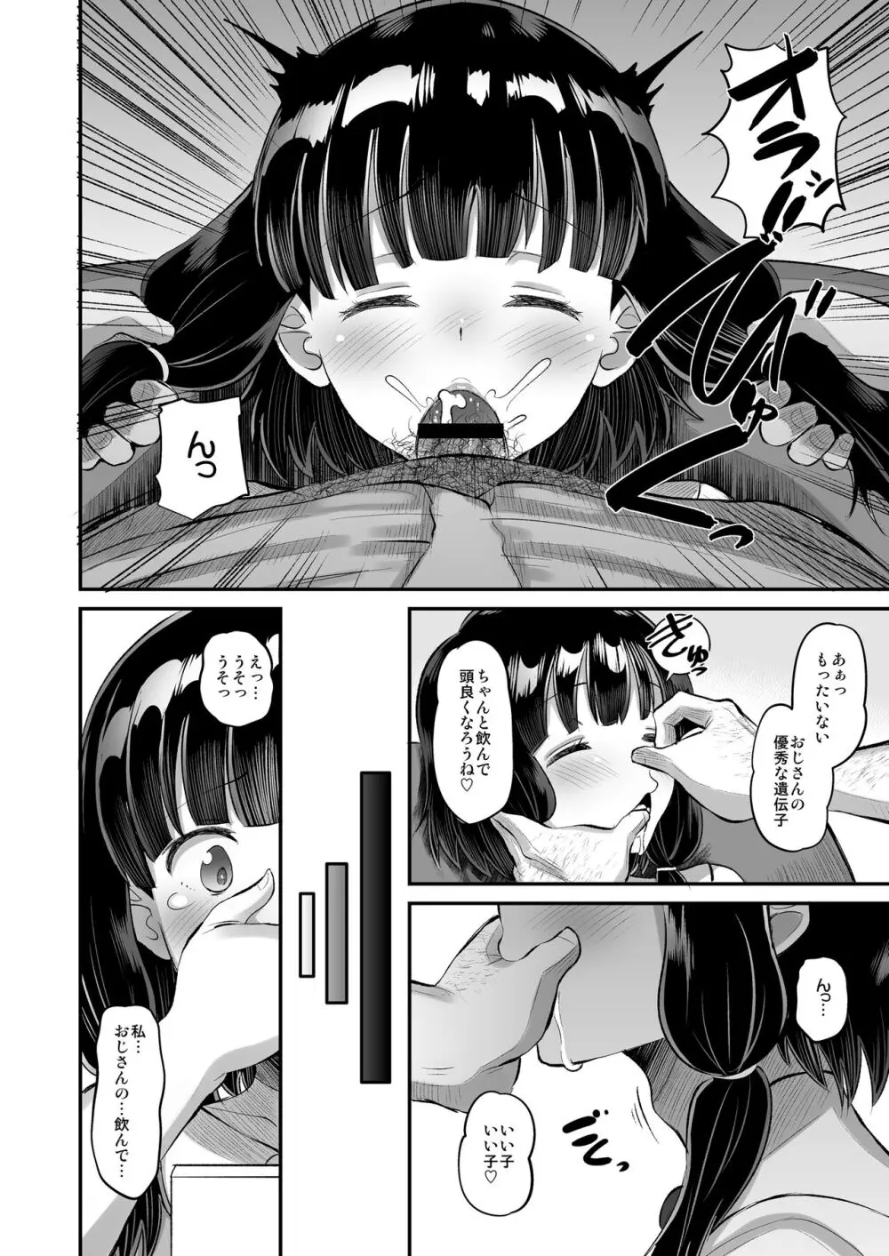 娘の友達に生ハメ交尾 - page18