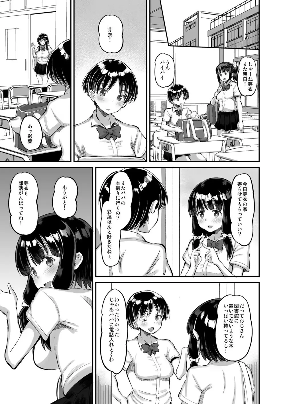 娘の友達に生ハメ交尾 - page3