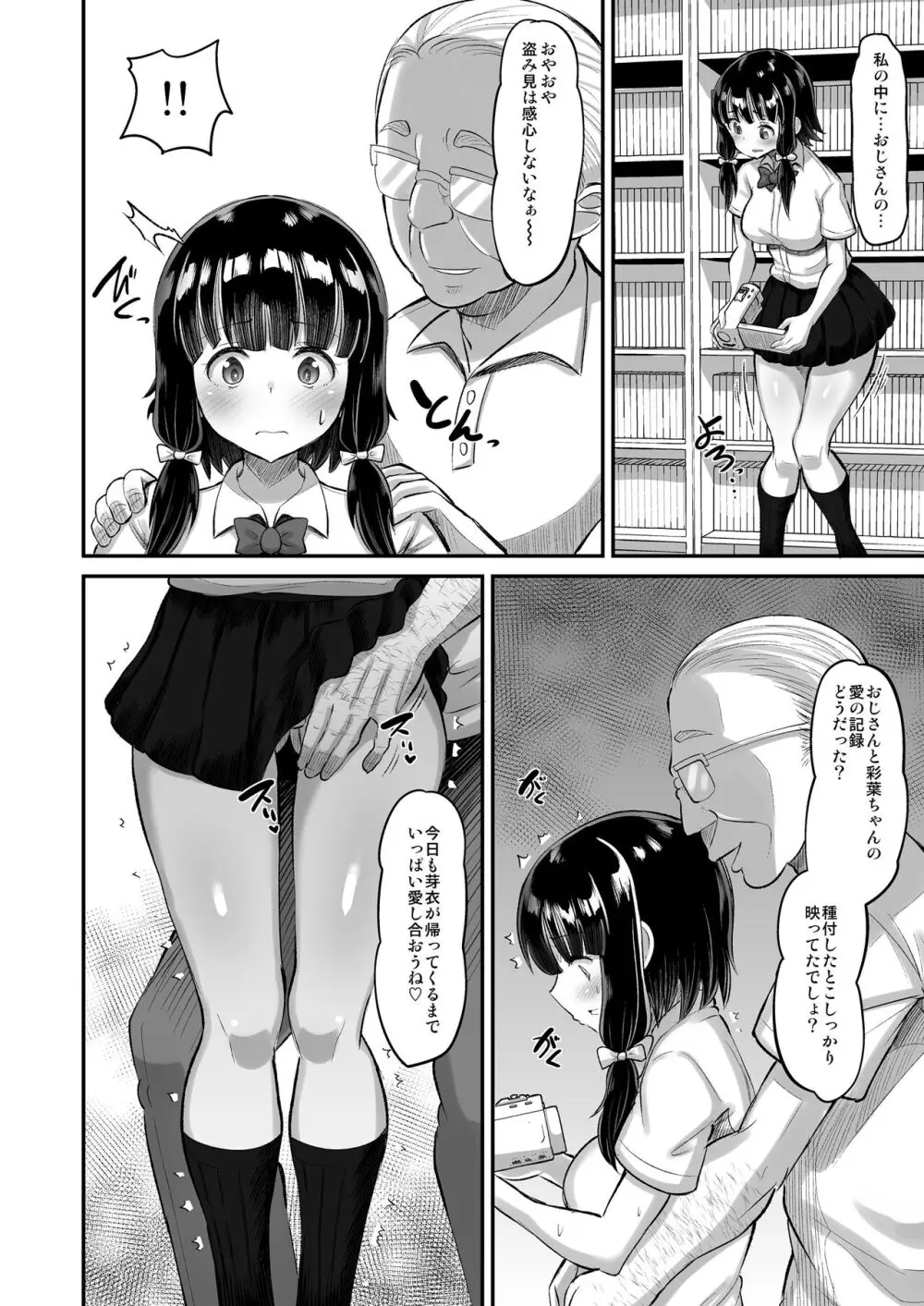 娘の友達に生ハメ交尾 - page30