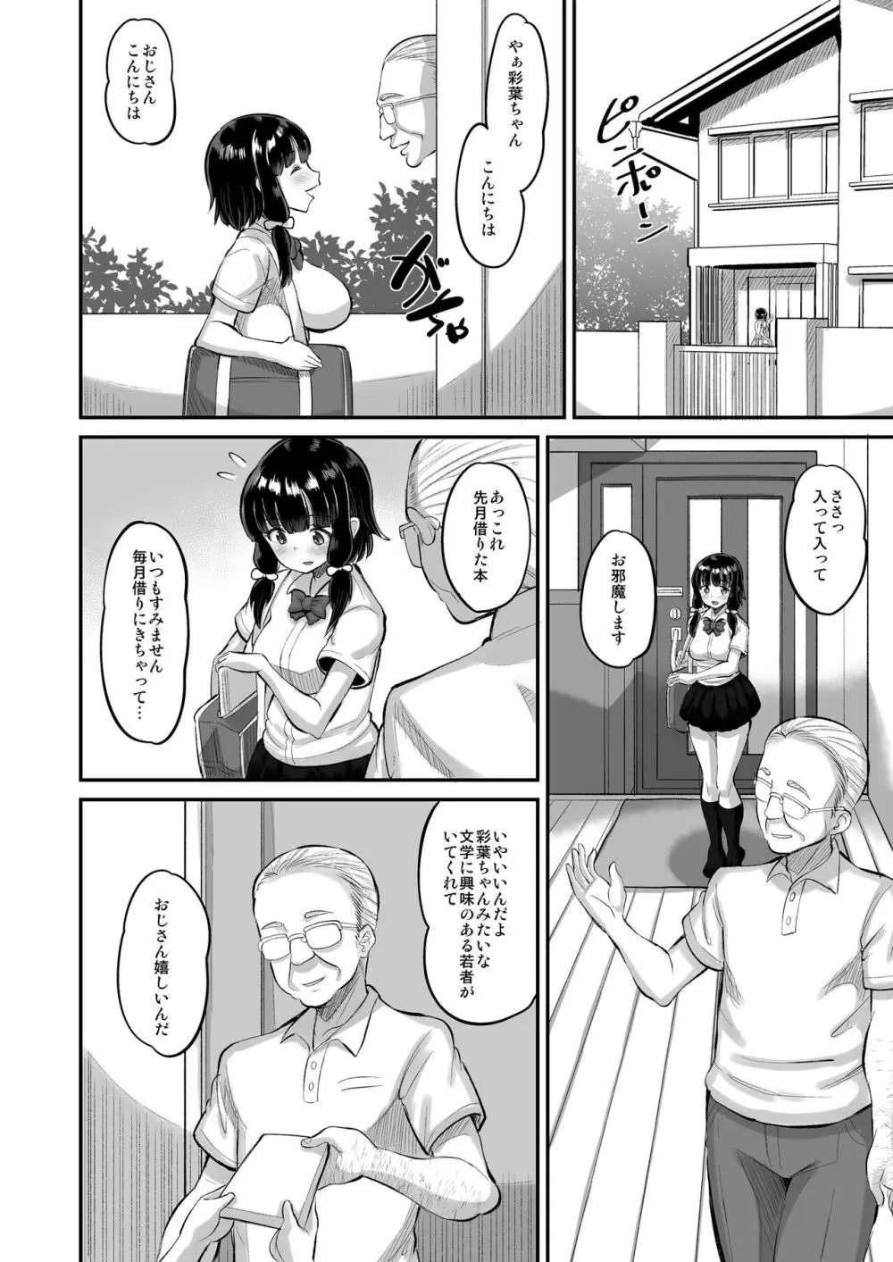 娘の友達に生ハメ交尾 - page4