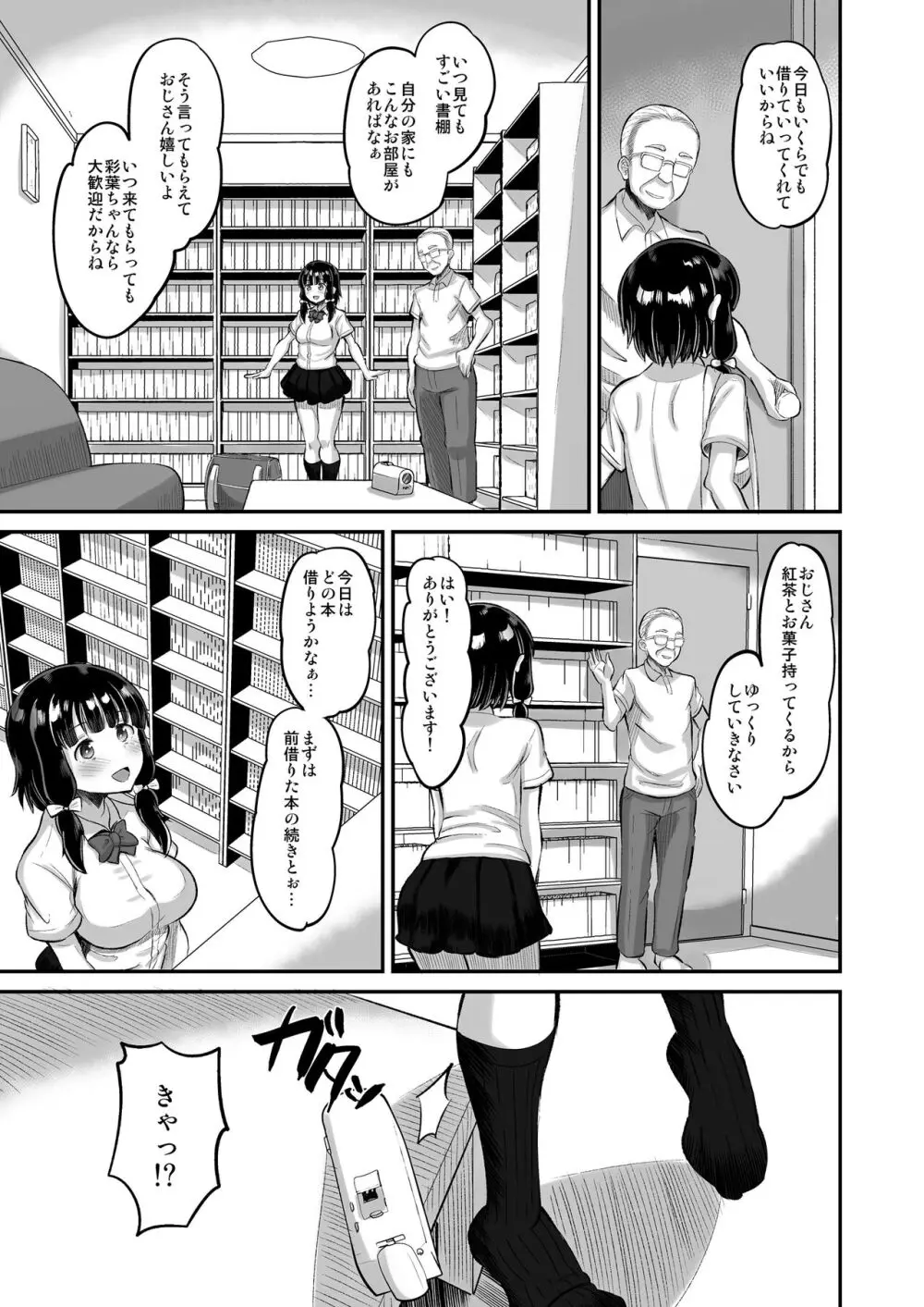 娘の友達に生ハメ交尾 - page5