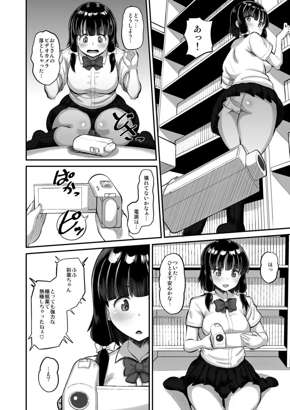 娘の友達に生ハメ交尾 - page6