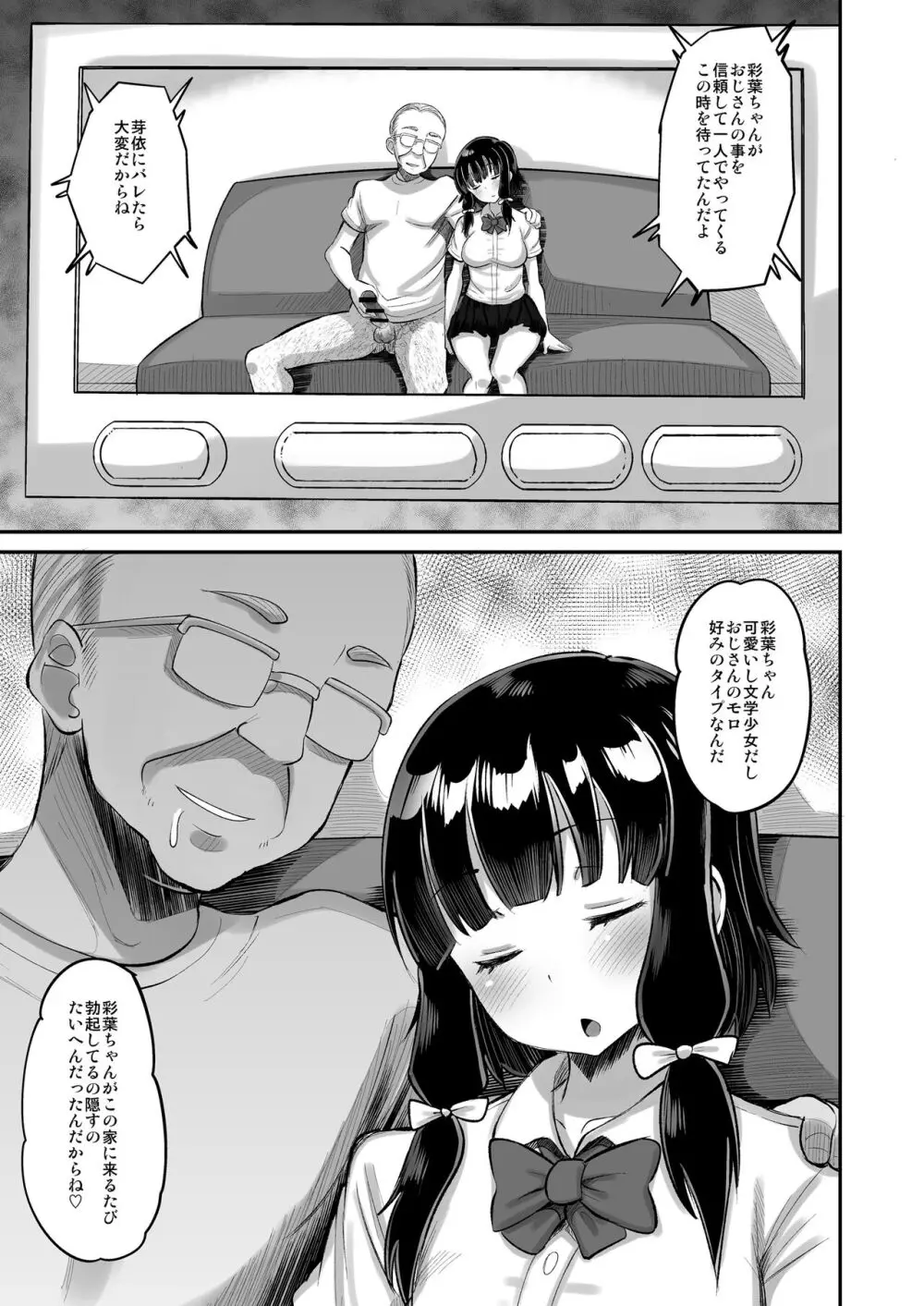 娘の友達に生ハメ交尾 - page7