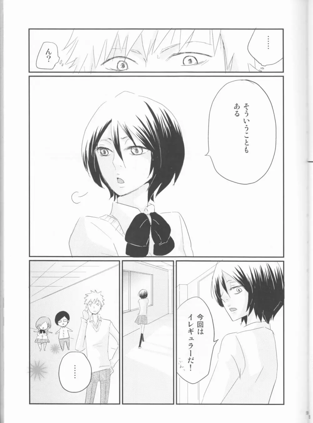 青春メランコリック - page10