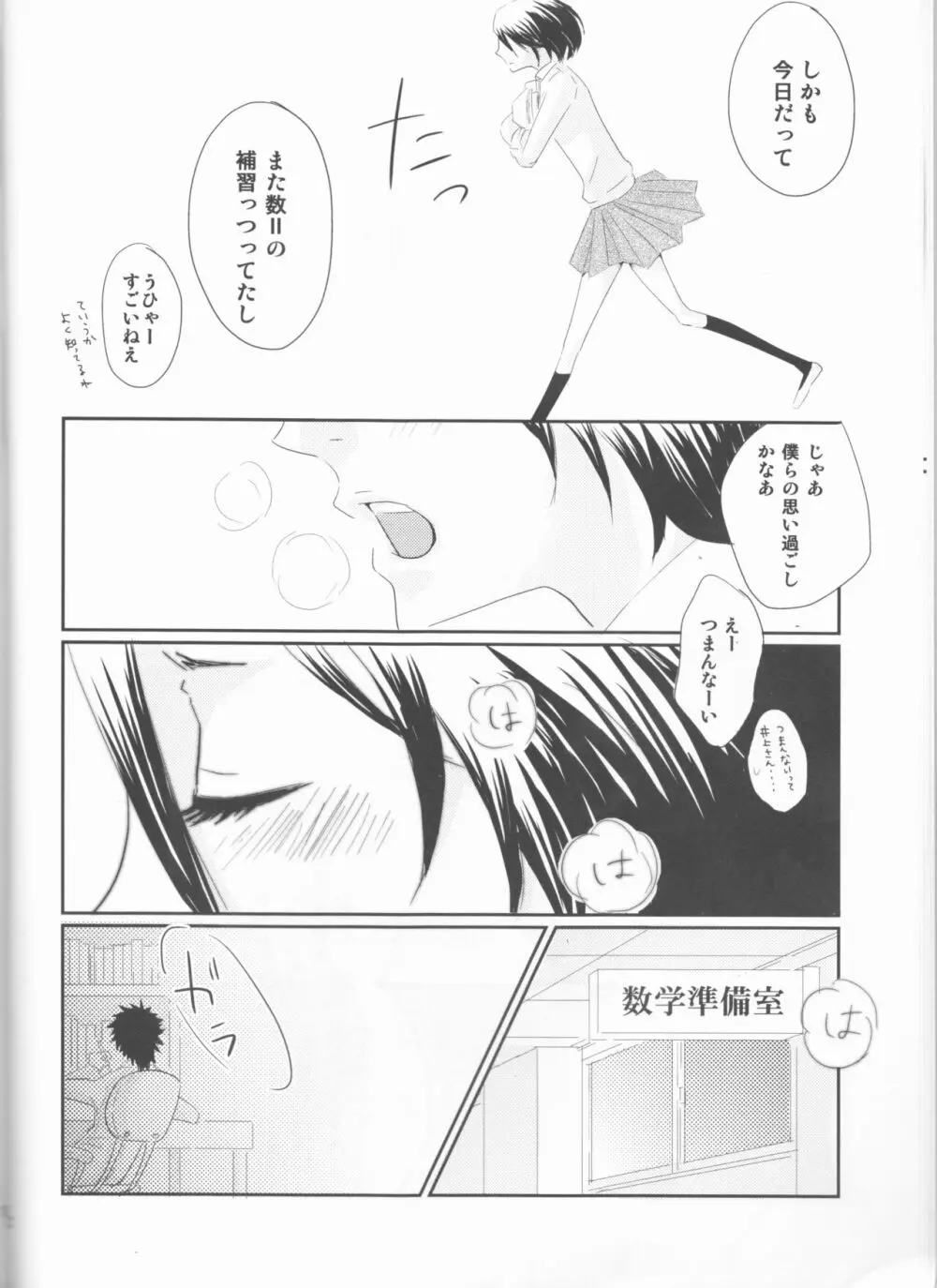 青春メランコリック - page13