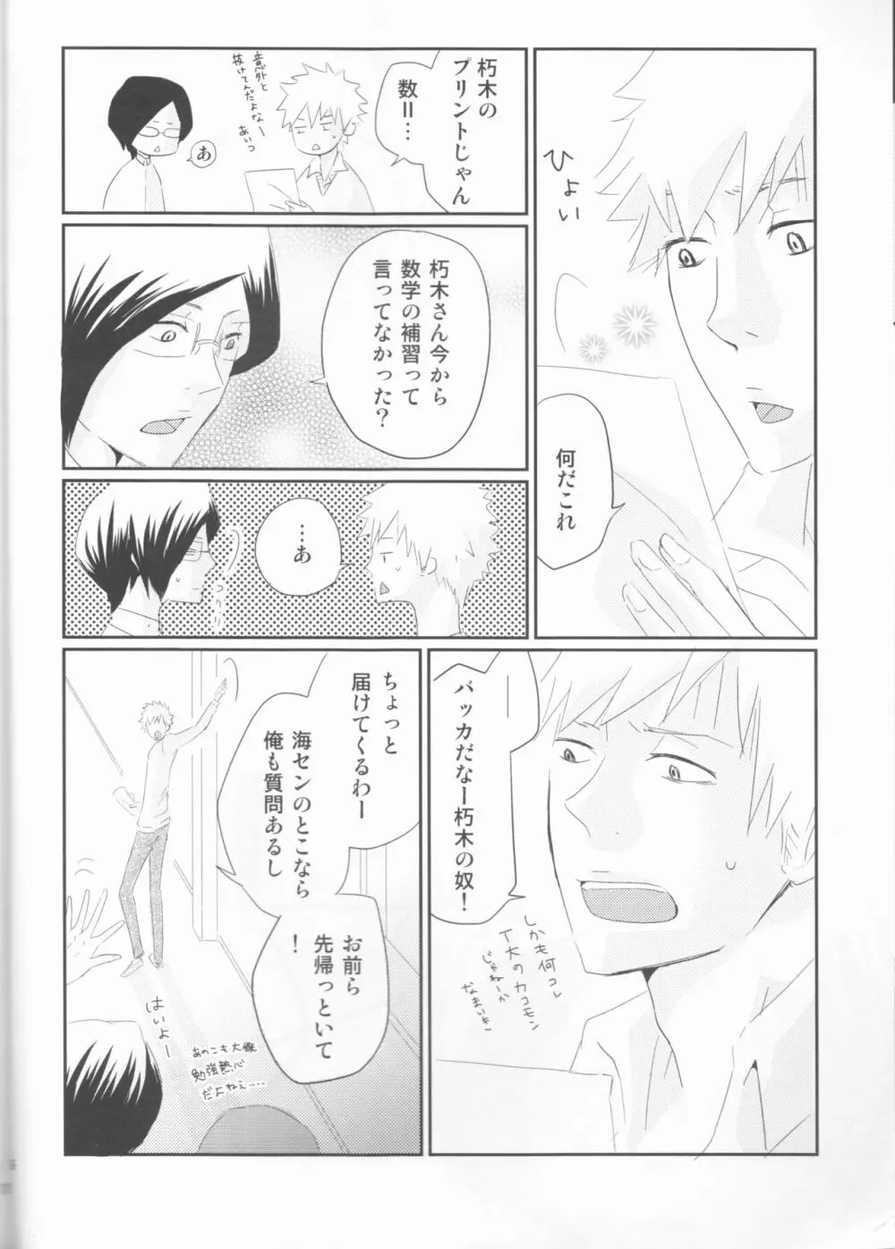 青春メランコリック - page17