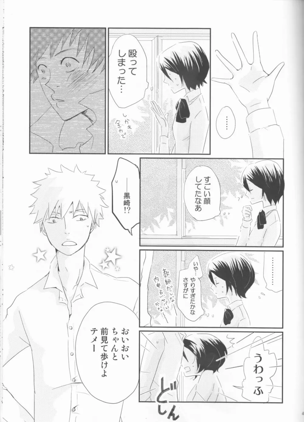 青春メランコリック - page42