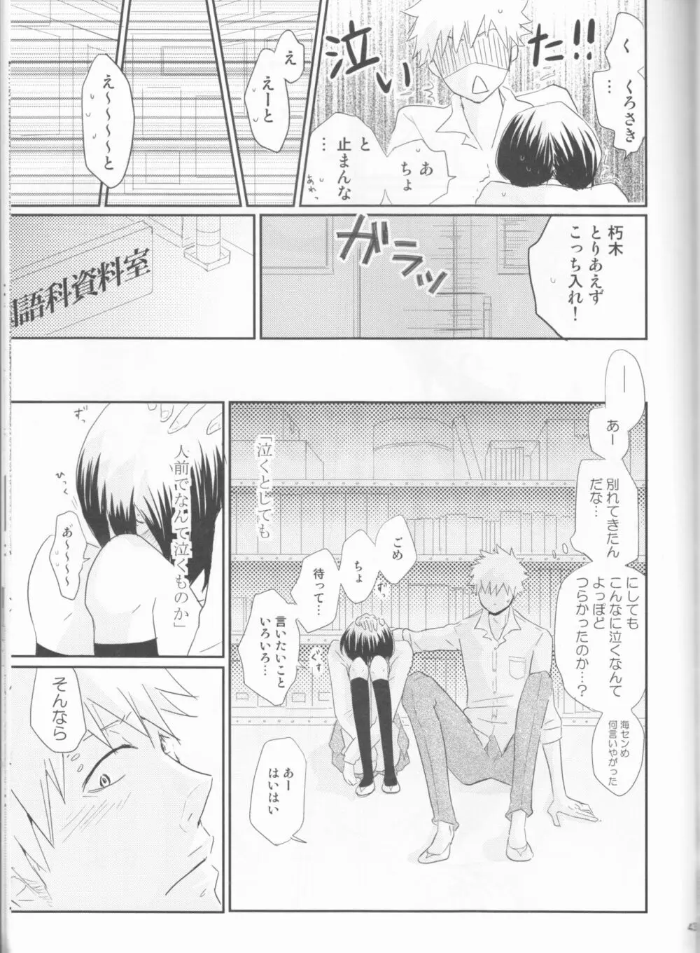 青春メランコリック - page44