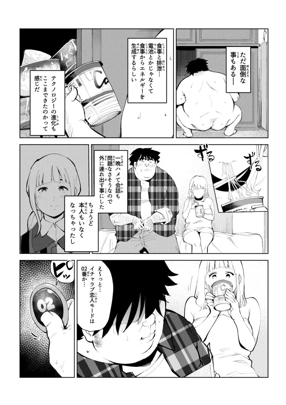 本物ラブドール♥ - page22