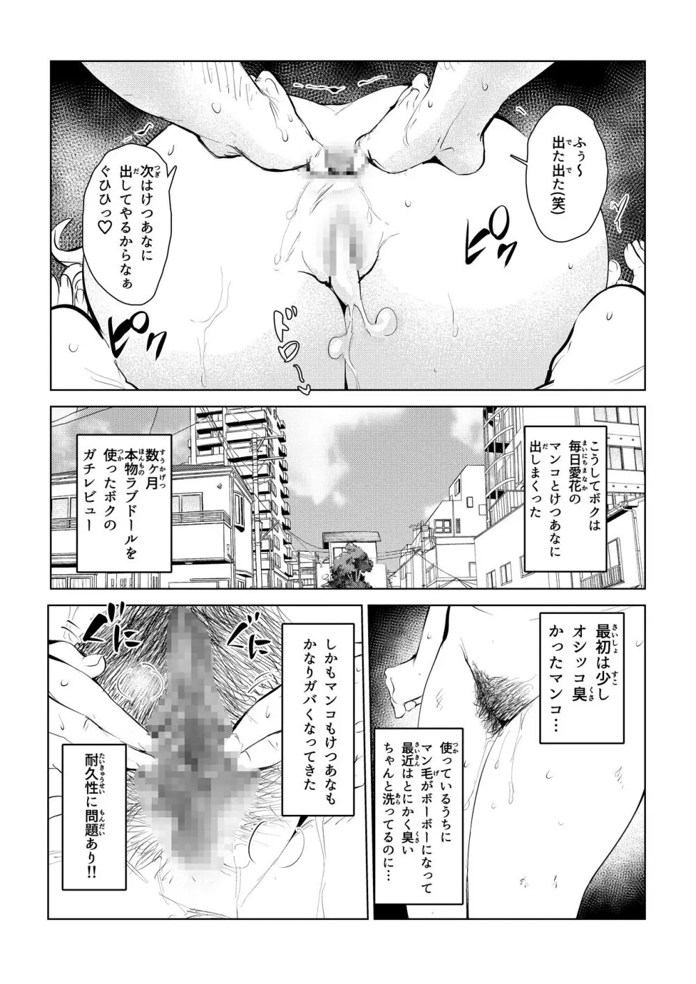 本物ラブドール♥ - page32