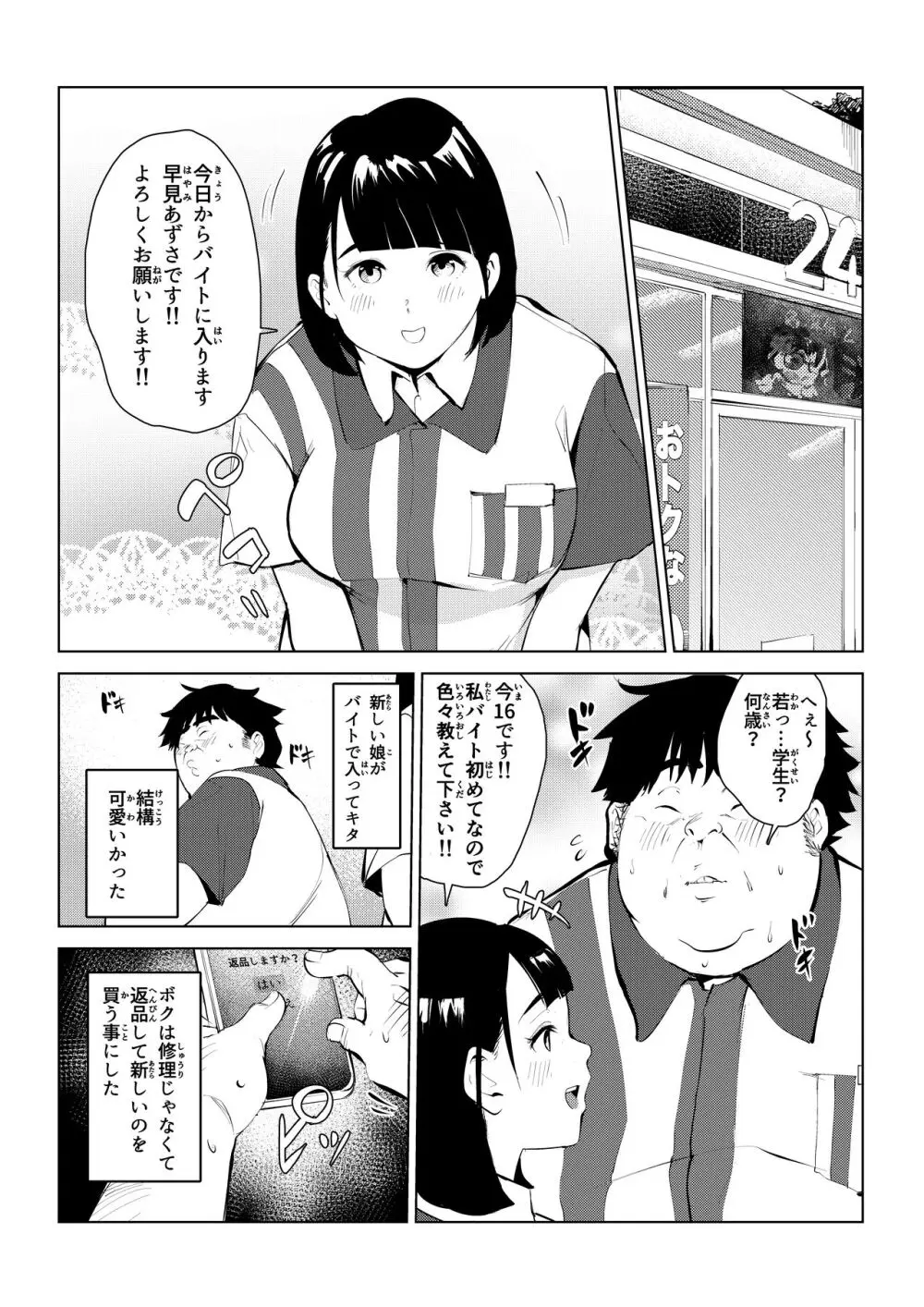 本物ラブドール♥ - page34