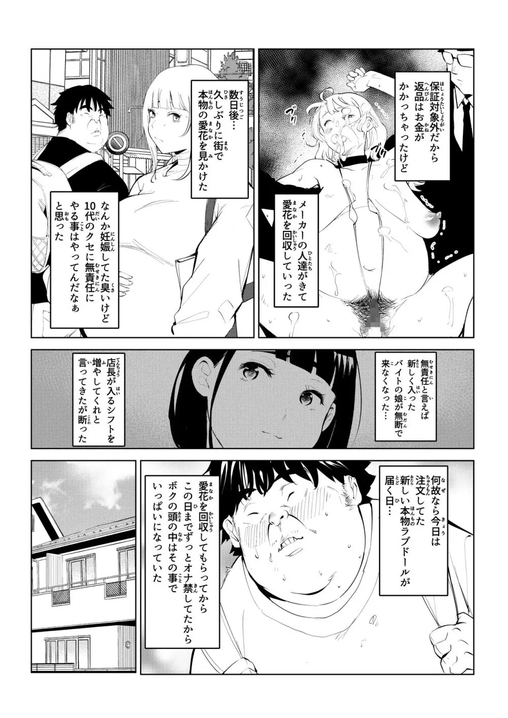 本物ラブドール♥ - page35