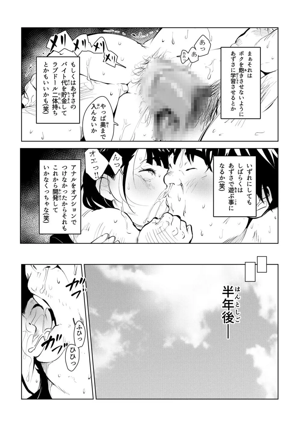 本物ラブドール♥ - page49