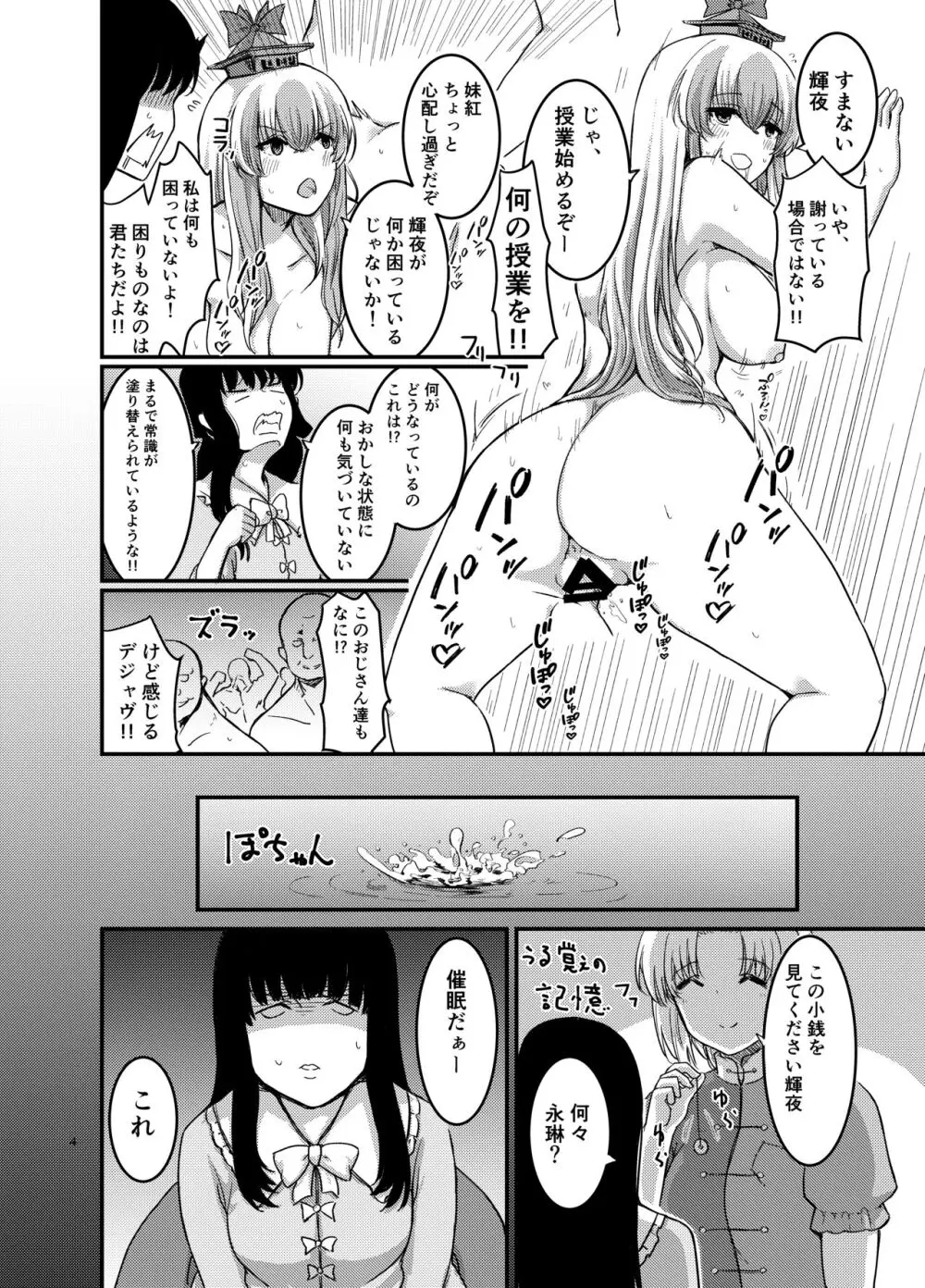 催眠教室とは言えない何か - page5