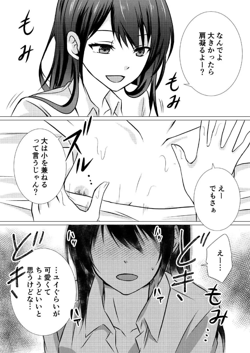 同級生とえっちなレズマッサージ - page11