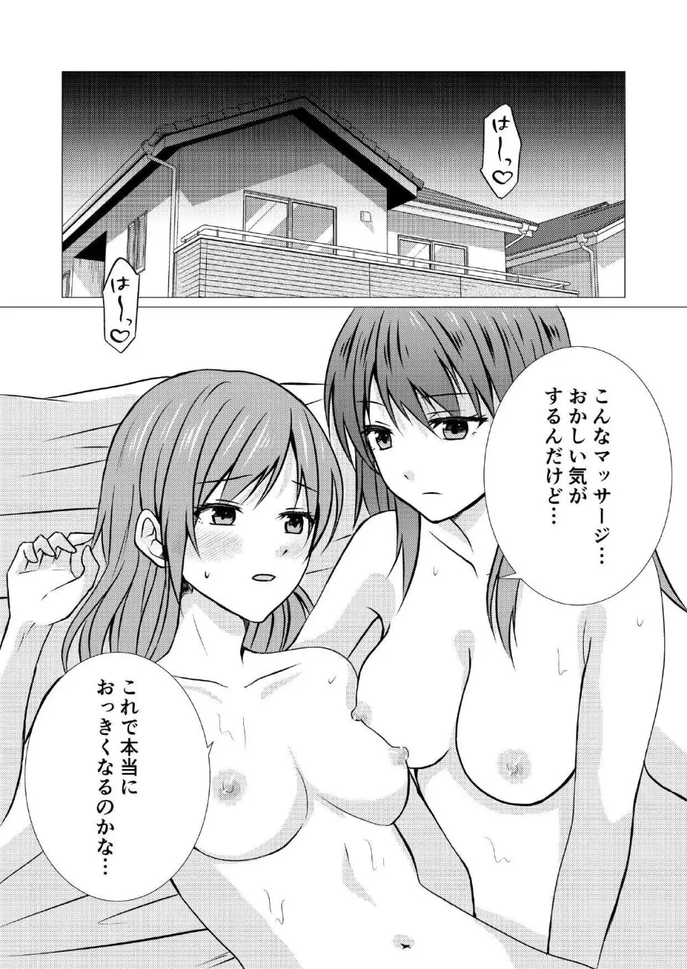 同級生とえっちなレズマッサージ - page22