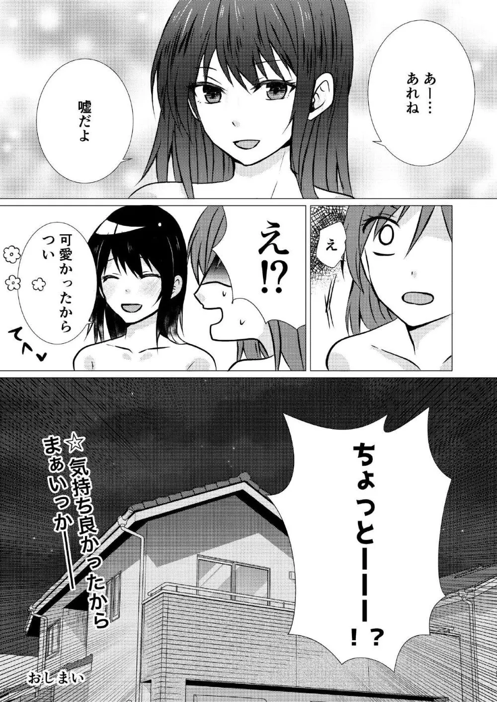 同級生とえっちなレズマッサージ - page23