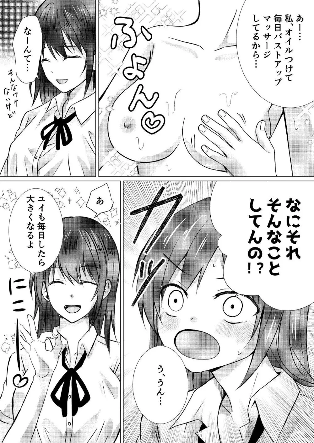 同級生とえっちなレズマッサージ - page6